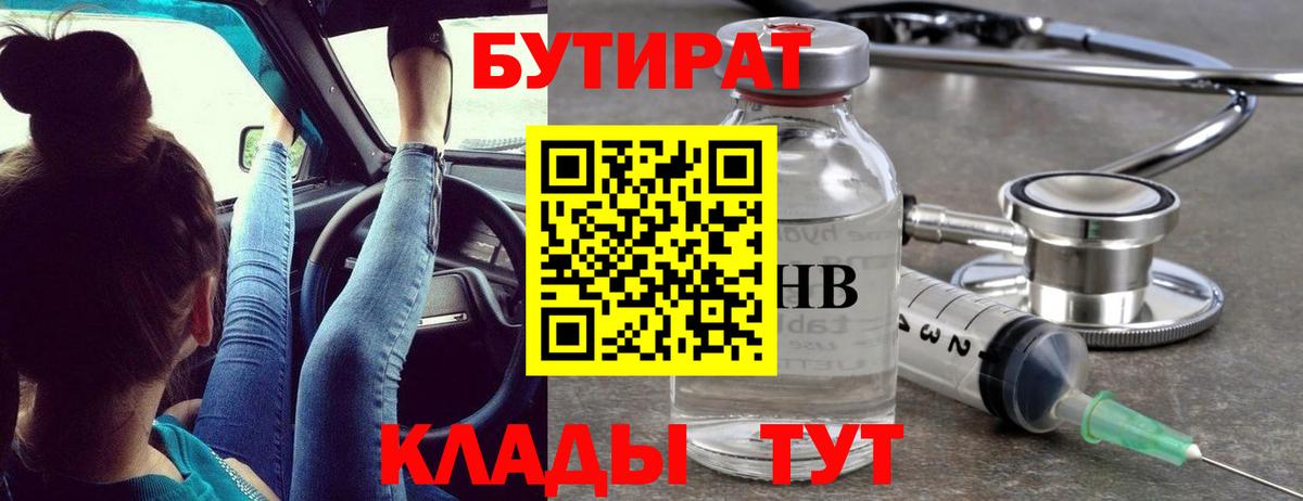 БУТИРАТ Butirat Пермь