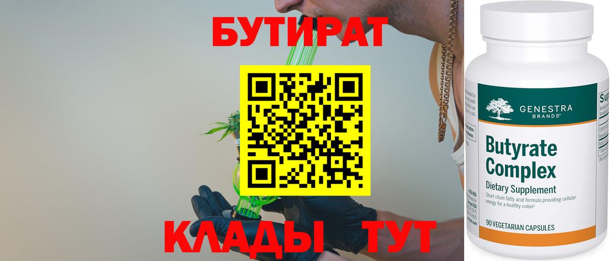 Пермь  Бутират BDO  Вход с VPN 