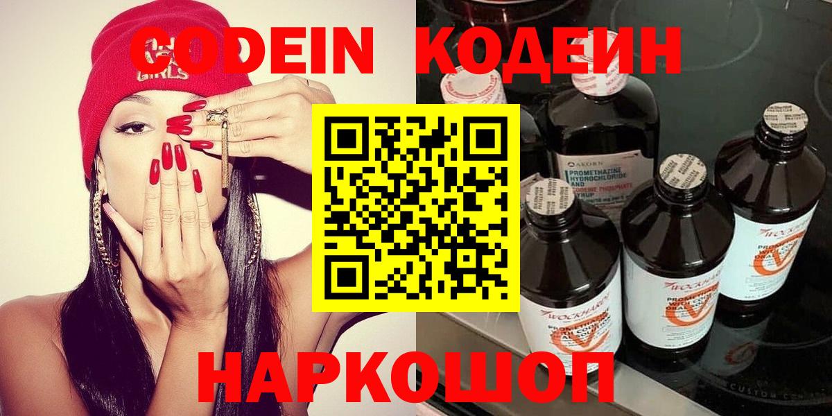 Кодеиновый сироп Lean Purple Drank  Кодеин напиток Lean (лин)  Вход с VPN  Пермь 