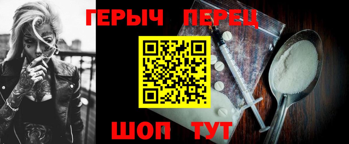 ГЕРОИН  Вход с VPN  Пермь  Героин хмурый 