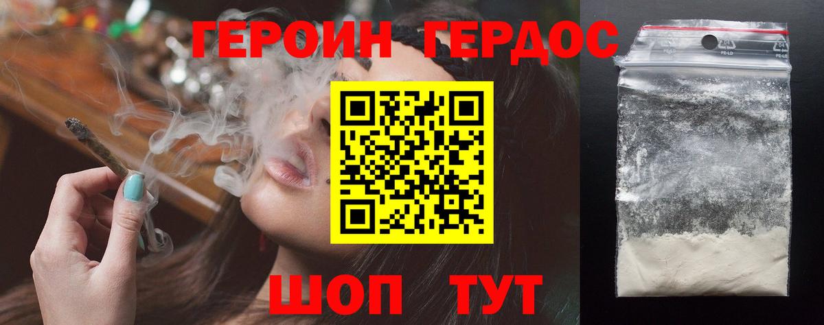 ГЕРОИН хмурый Пермь