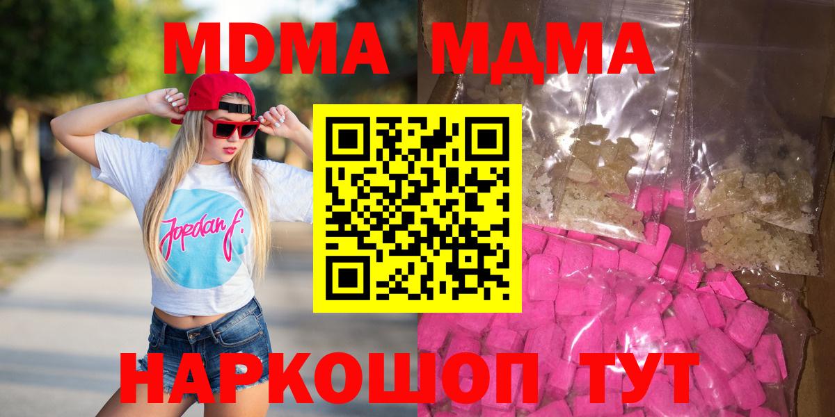 Пермь  MDMA молли  Вход с VPN  МДМА Molly 