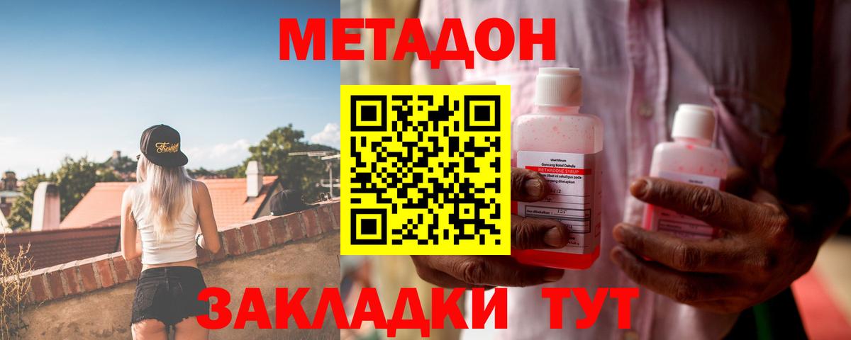 Метадон methadone Пермь